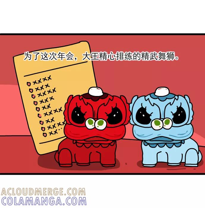 《一秒变神经病》[第176话] 元旦晚会 第4页