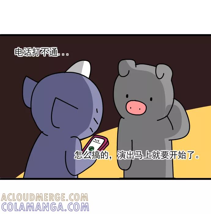 《一秒变神经病》[第176话] 元旦晚会 第3页