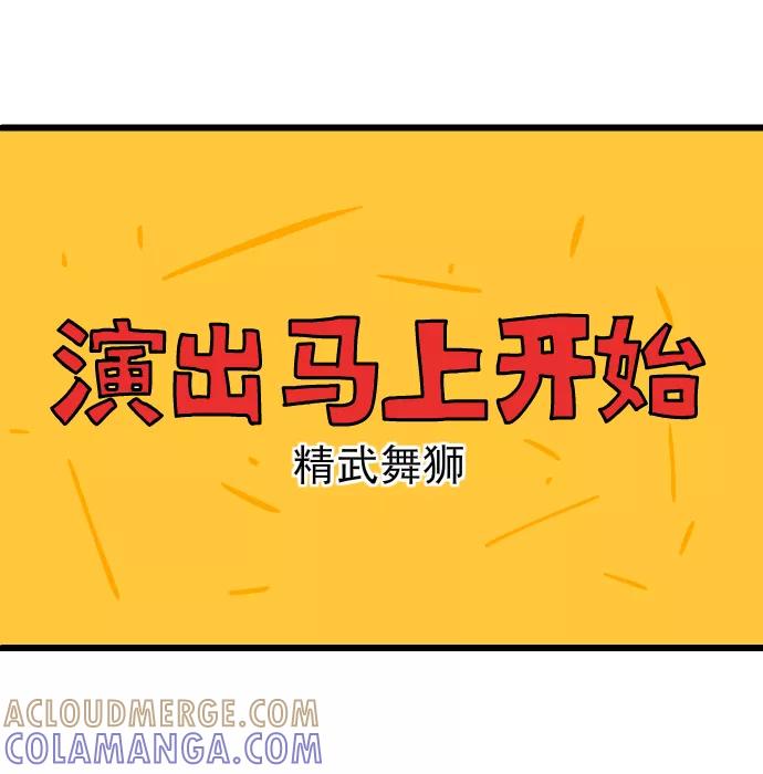 《一秒变神经病》[第176话] 元旦晚会 第7页