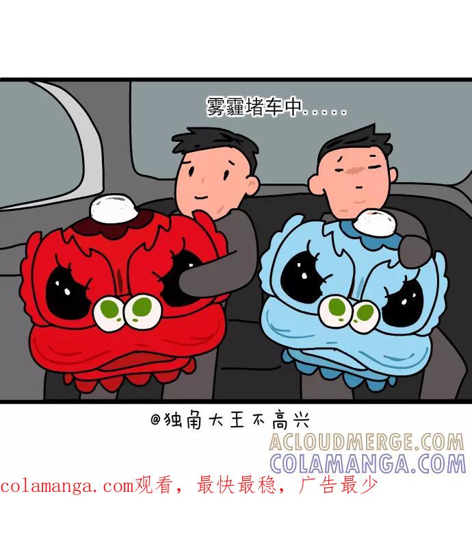 《一秒变神经病》[第176话] 元旦晚会 第9页