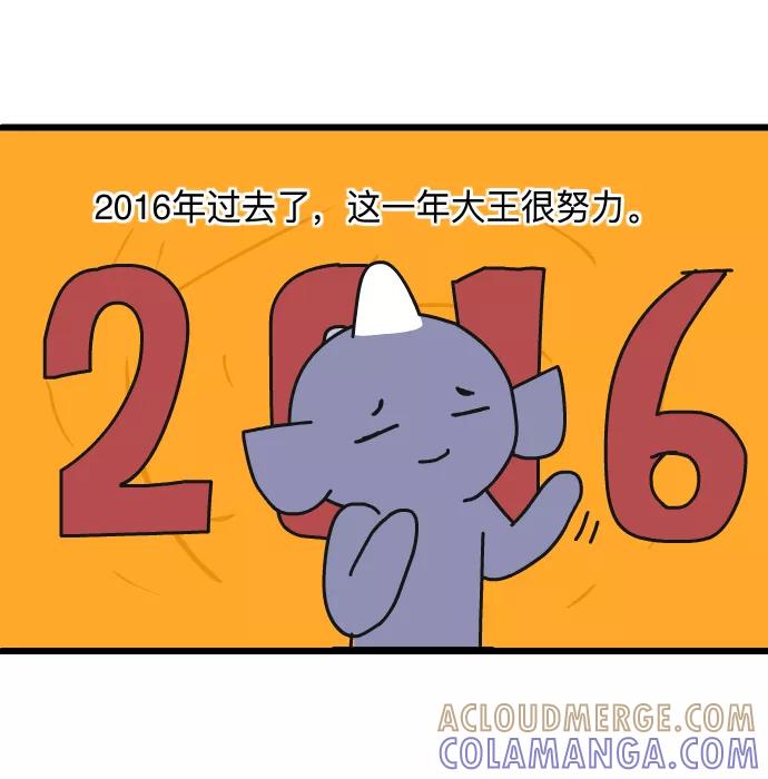 《一秒变神经病》[第177话] 年终总结 第2页