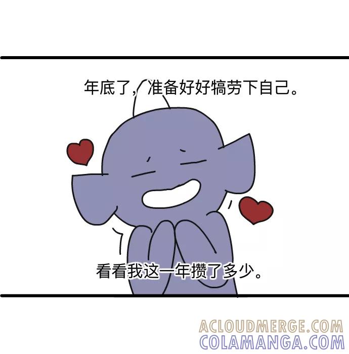 《一秒变神经病》[第177话] 年终总结 第6页