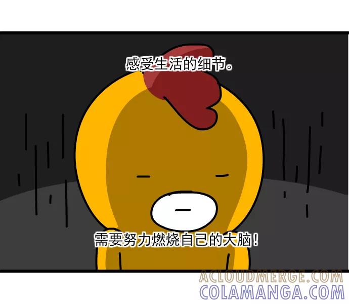 《一秒变神经病》[第178话] 创意的奥秘 第3页