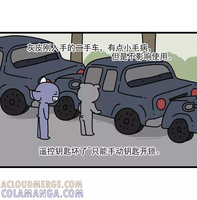 《一秒变神经病》[第179话] 灰皮的车 第2页