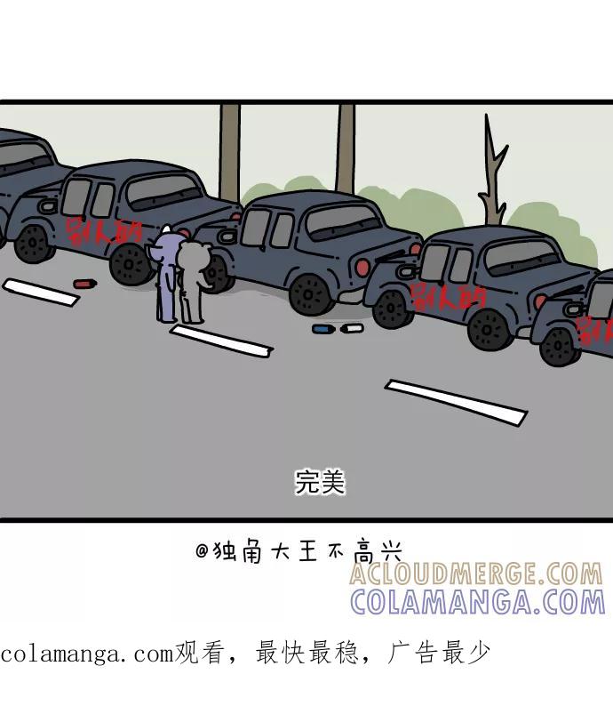 《一秒变神经病》[第179话] 灰皮的车 第8页