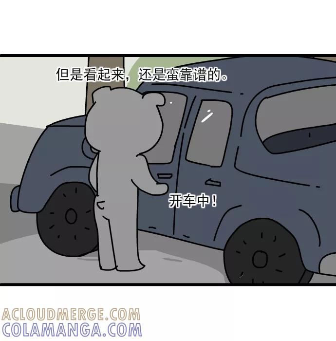 《一秒变神经病》[第179话] 灰皮的车 第3页