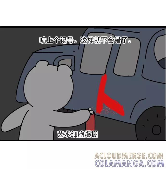 《一秒变神经病》[第179话] 灰皮的车 第7页