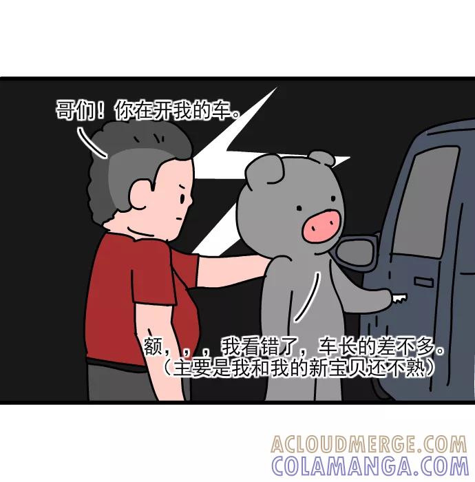 《一秒变神经病》[第179话] 灰皮的车 第4页