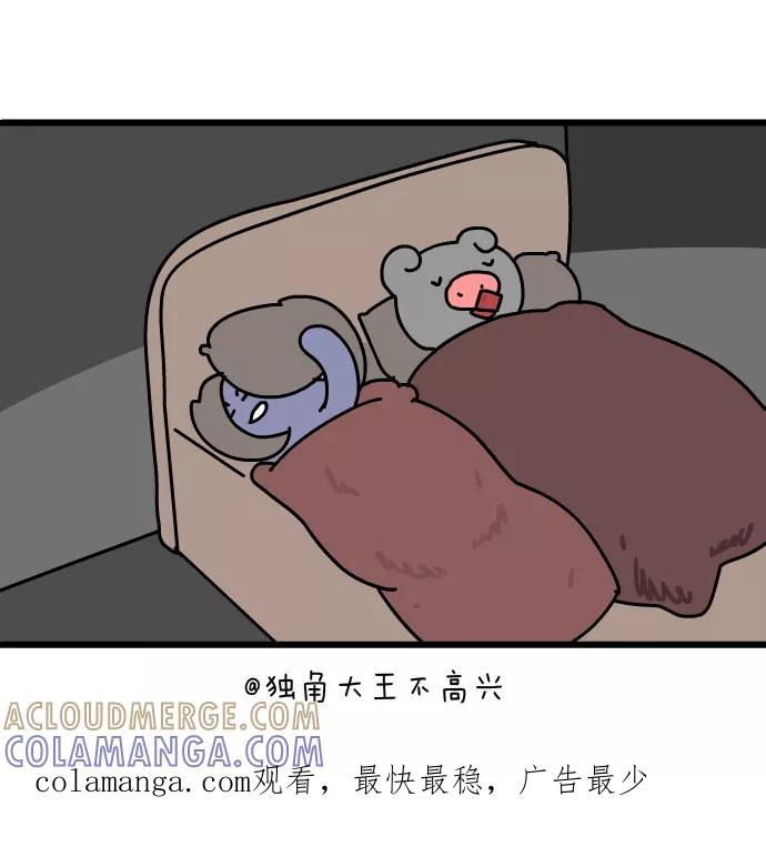 《一秒变神经病》[第181话] 年会 第9页