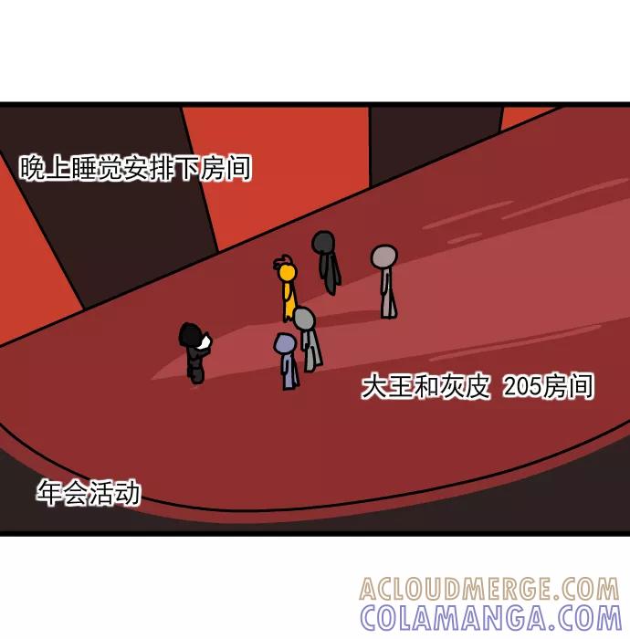 《一秒变神经病》[第181话] 年会 第2页