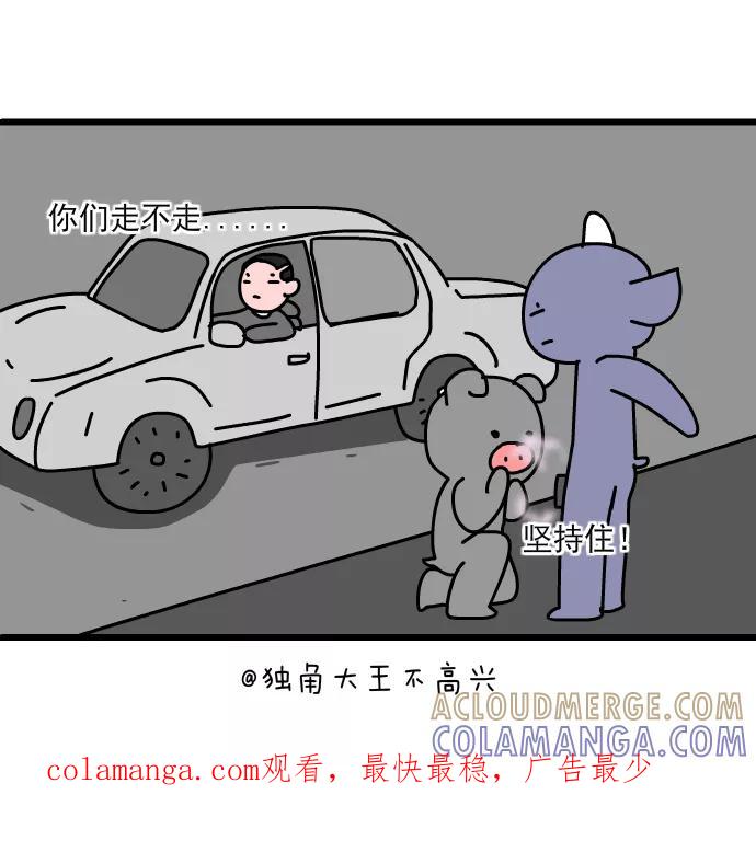 《一秒变神经病》[第182话] 加班 第8页