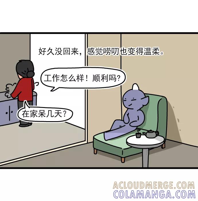 《一秒变神经病》[第183话] 唠叨 第5页