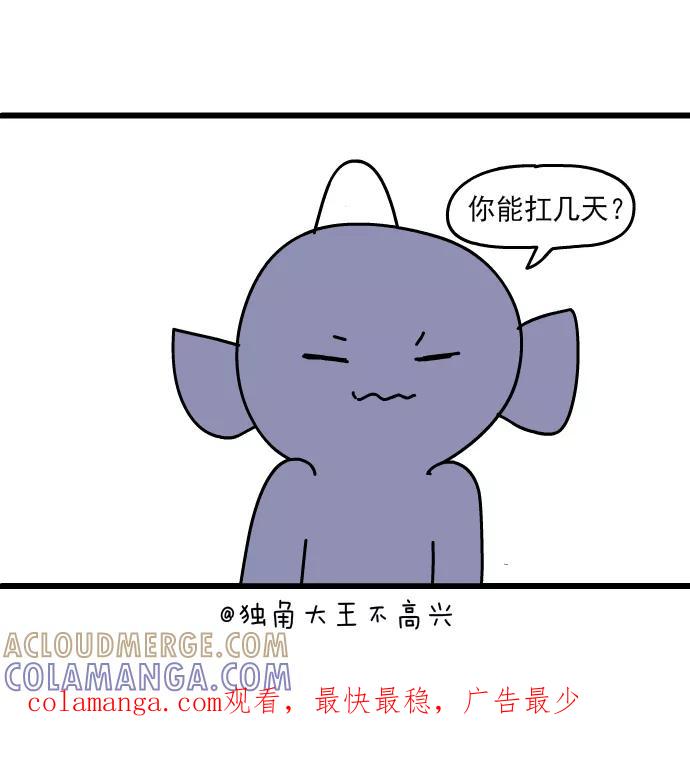 《一秒变神经病》[第183话] 唠叨 第8页