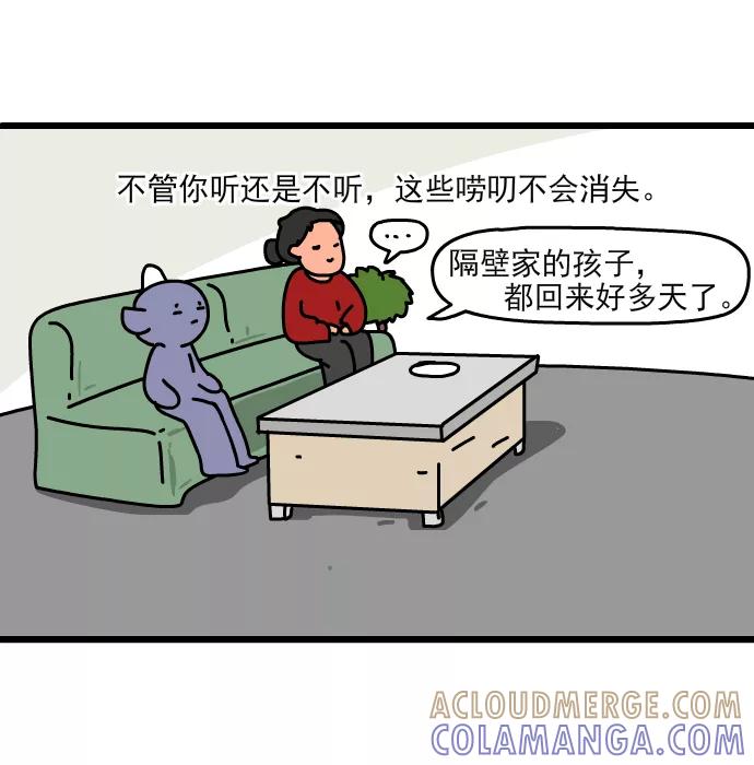 《一秒变神经病》[第183话] 唠叨 第3页