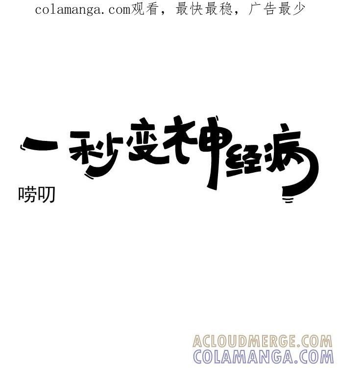《一秒变神经病》[第183话] 唠叨 第1页