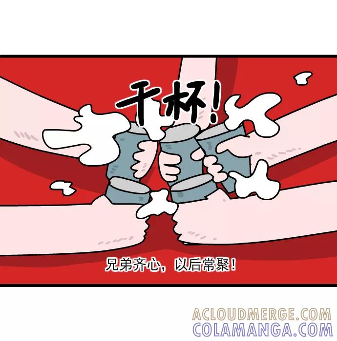 《一秒变神经病》[第184话] 好兄弟 第7页