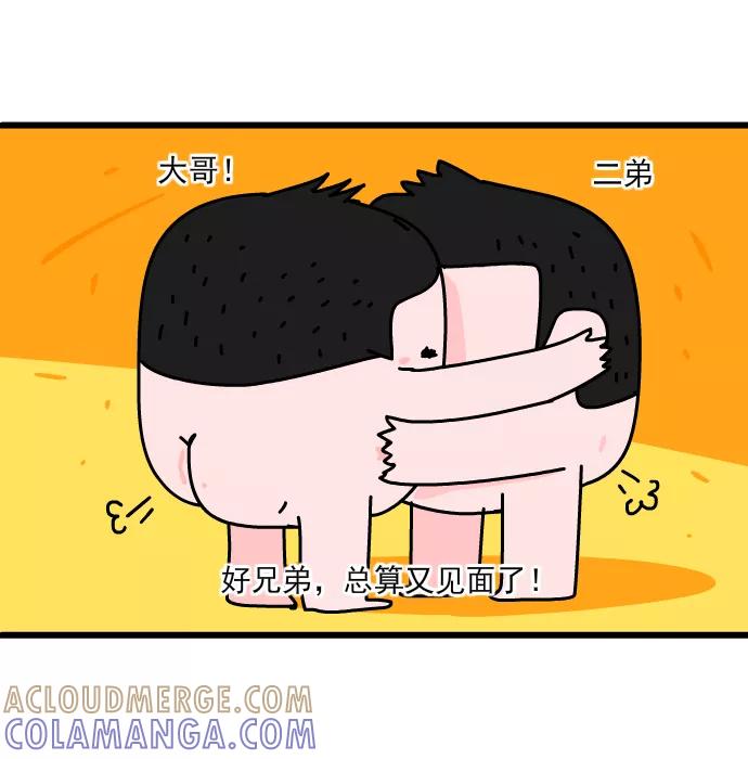 《一秒变神经病》[第184话] 好兄弟 第2页