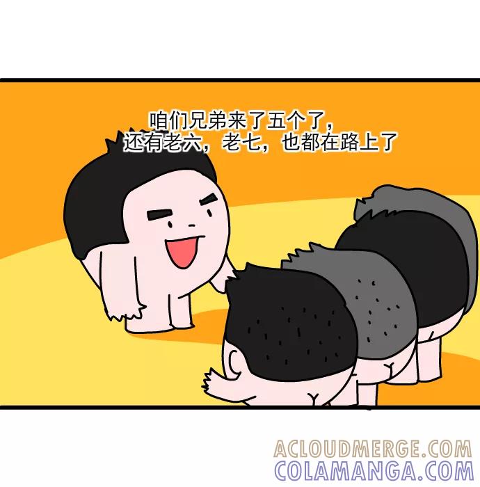 《一秒变神经病》[第184话] 好兄弟 第6页