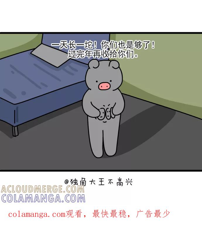 《一秒变神经病》[第184话] 好兄弟 第8页