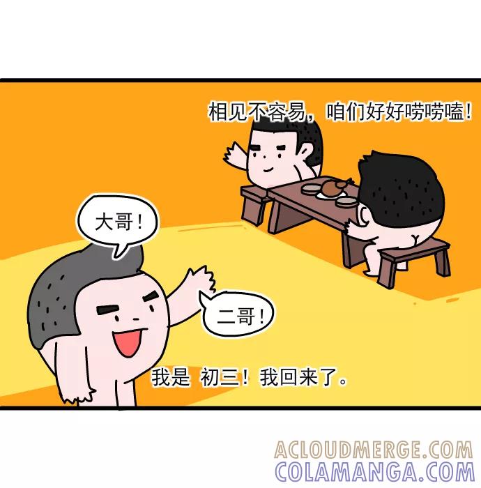 《一秒变神经病》[第184话] 好兄弟 第4页
