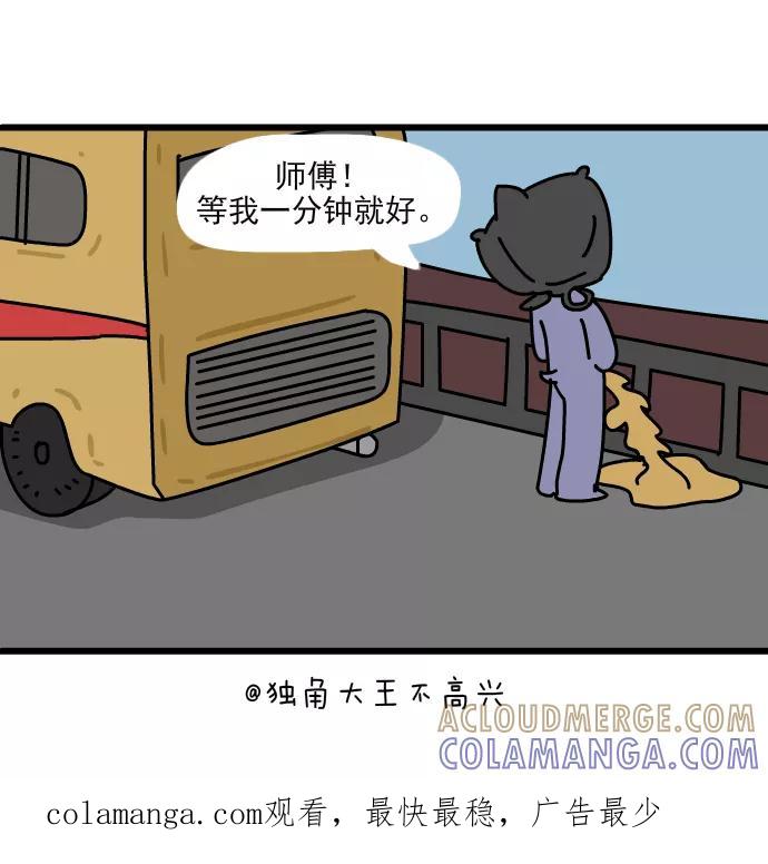 《一秒变神经病》[第185话] 堵车 第9页