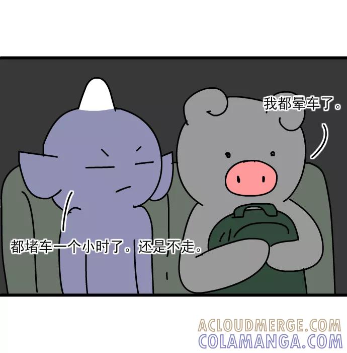 《一秒变神经病》[第185话] 堵车 第3页