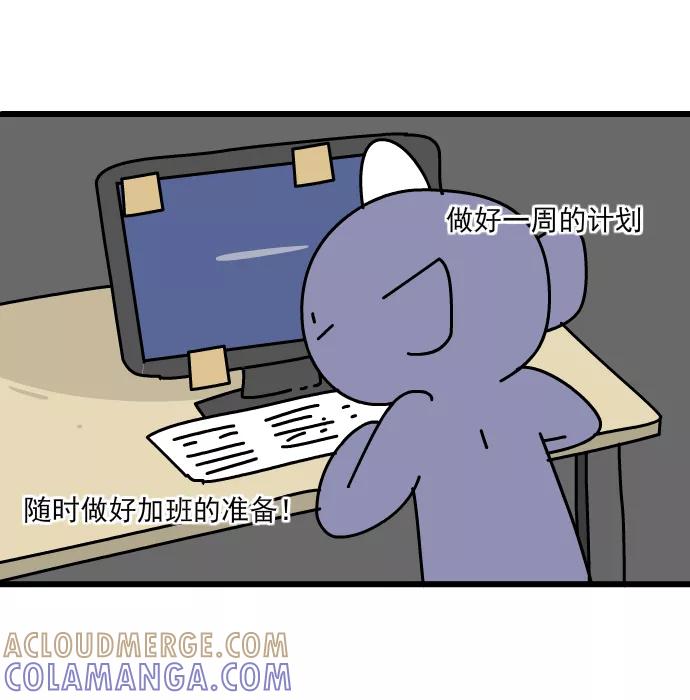 《一秒变神经病》[第186话] 开工啦 第3页