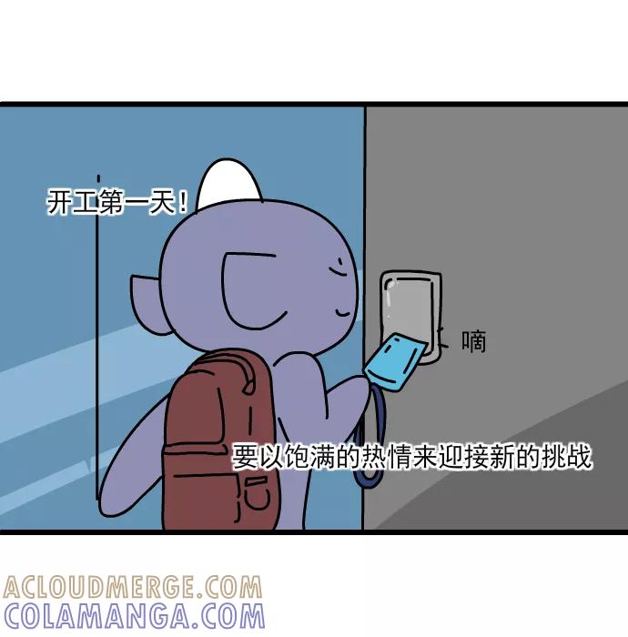 《一秒变神经病》[第186话] 开工啦 第2页
