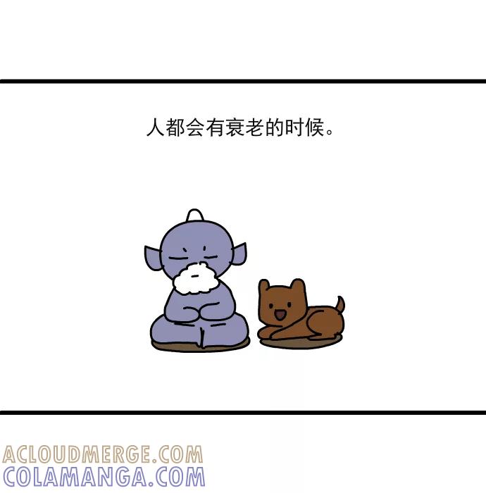 《一秒变神经病》[第188话] 养老计划 第2页