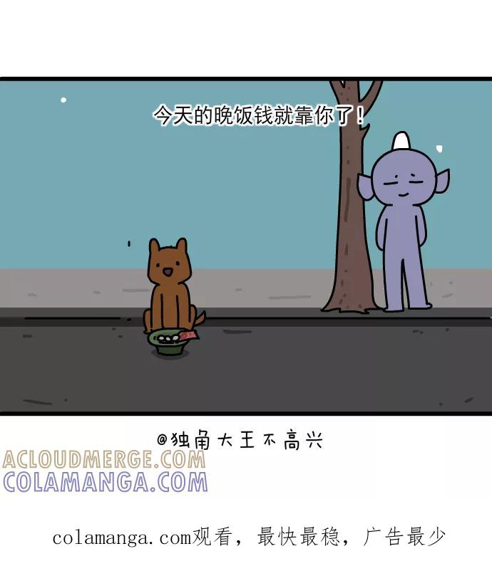 《一秒变神经病》[第188话] 养老计划 第8页