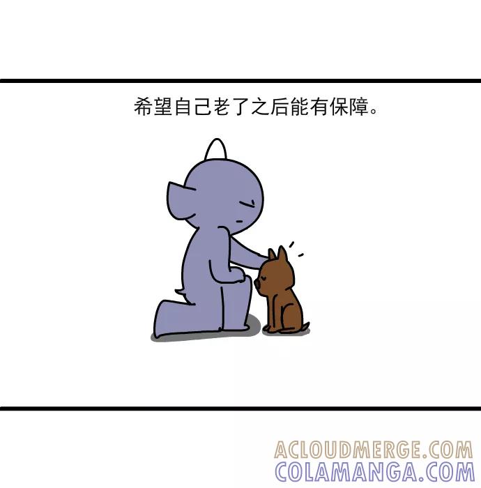 《一秒变神经病》[第188话] 养老计划 第3页