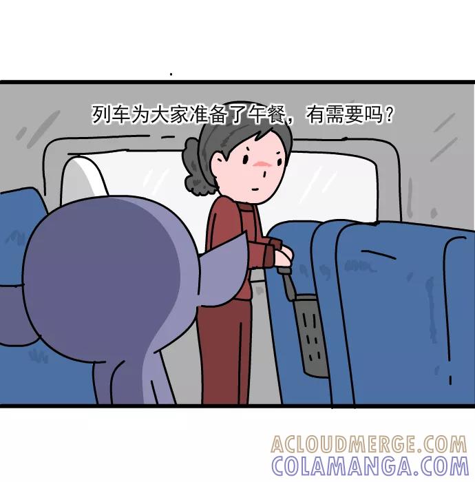 《一秒变神经病》[第189话] 高铁之行 第5页