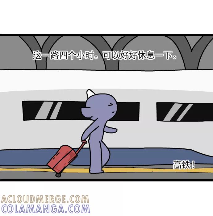 《一秒变神经病》[第189话] 高铁之行 第2页