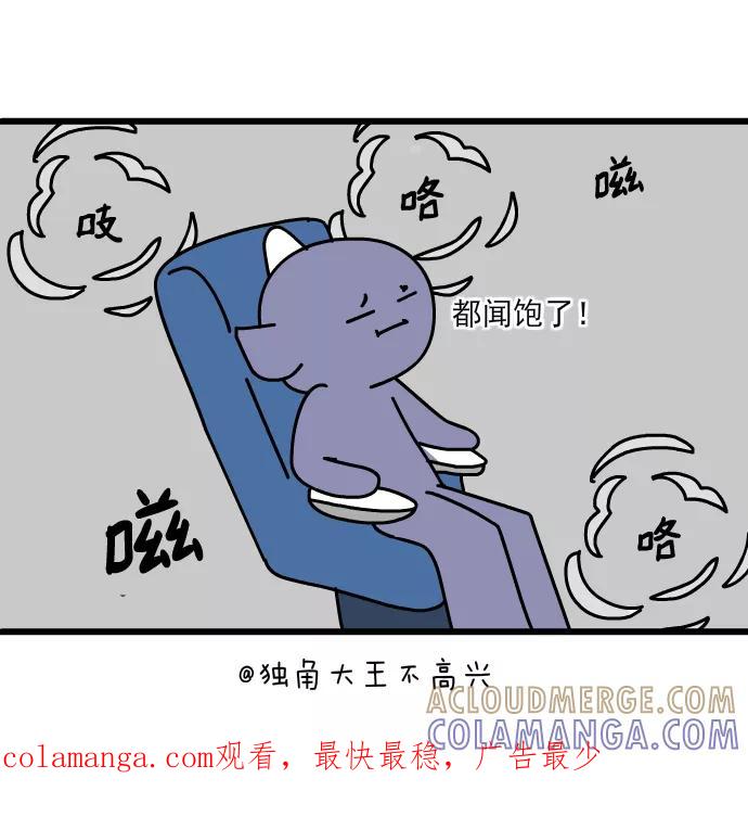 《一秒变神经病》[第189话] 高铁之行 第7页