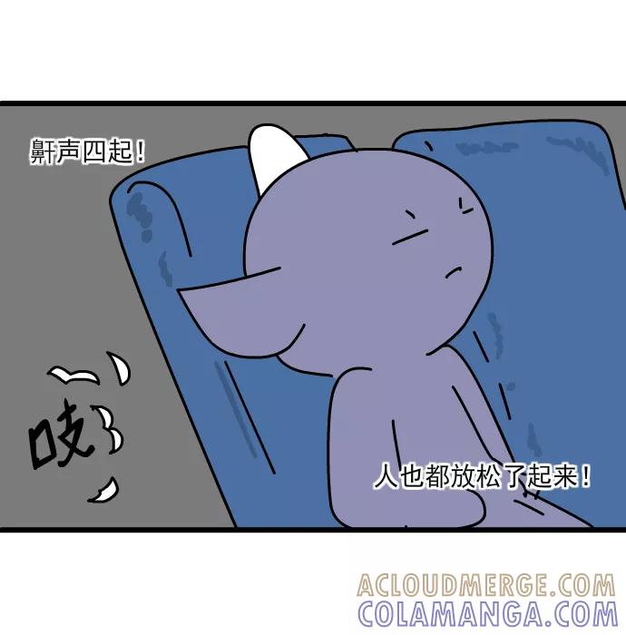 《一秒变神经病》[第189话] 高铁之行 第3页