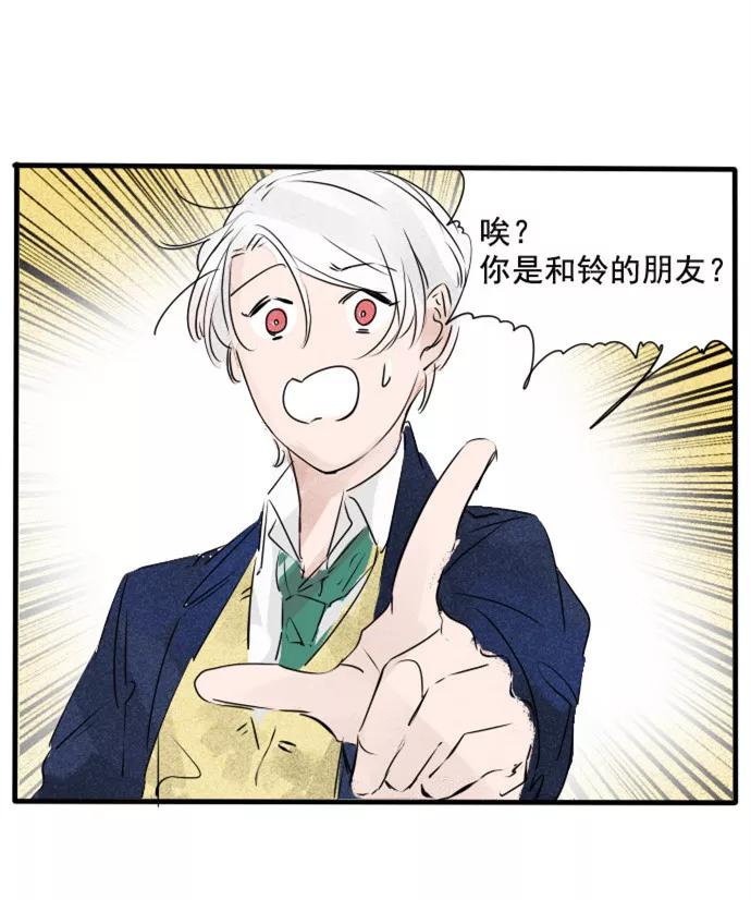 《超能力学园》[第24话] 嘘！ 第20页