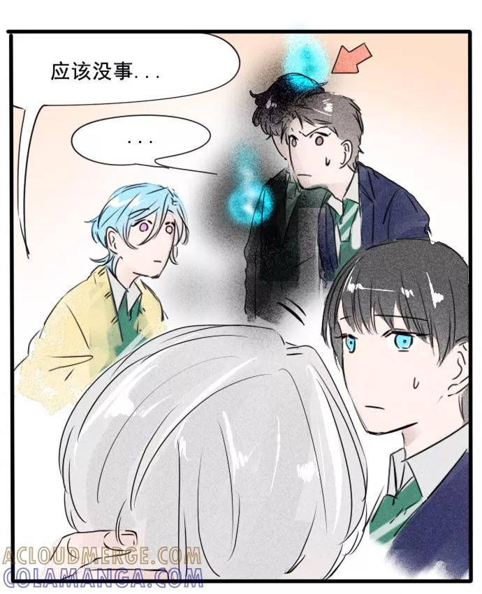 《超能力学园》[第24话] 嘘！ 第5页