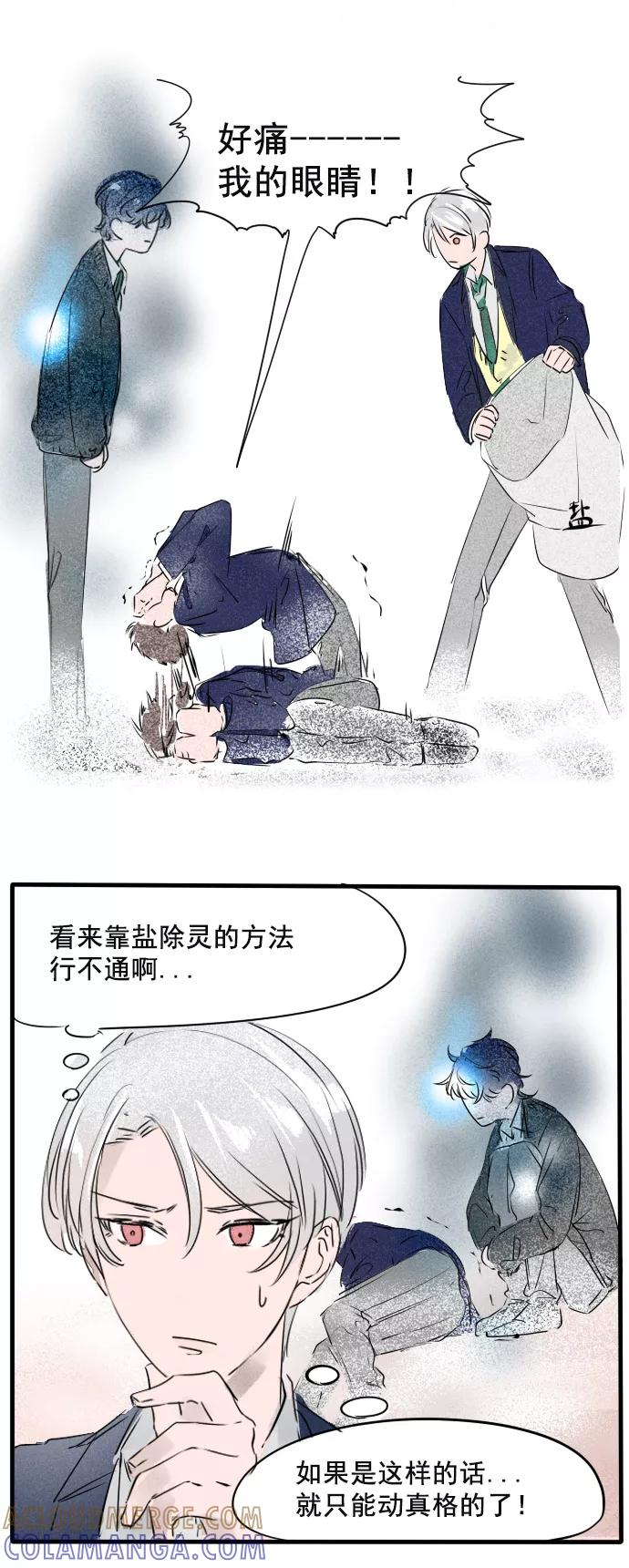 《超能力学园》[第24话] 嘘！ 第11页