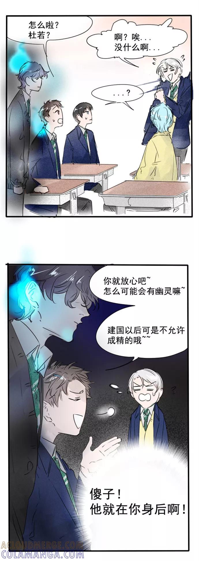 《超能力学园》[第24话] 嘘！ 第7页