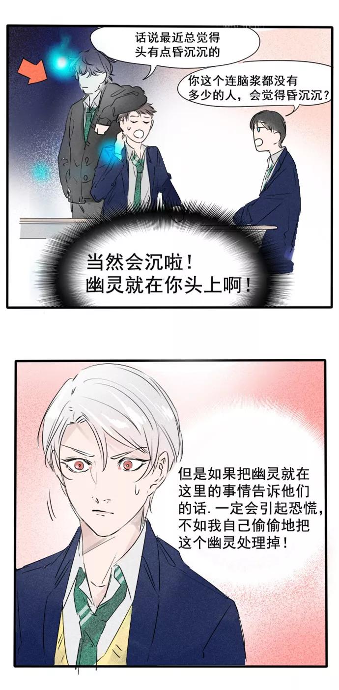 《超能力学园》[第24话] 嘘！ 第8页
