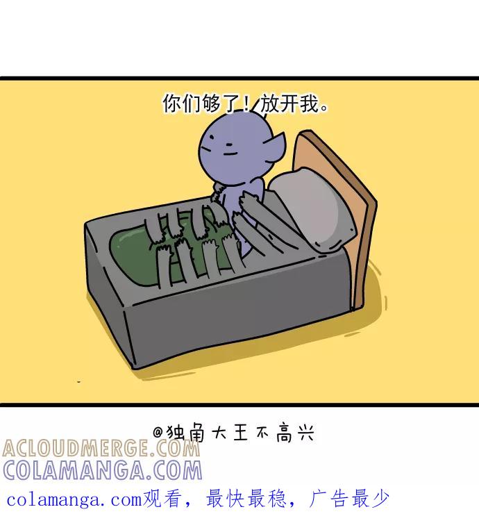 《一秒变神经病》[第190话] 清晨计划 第7页