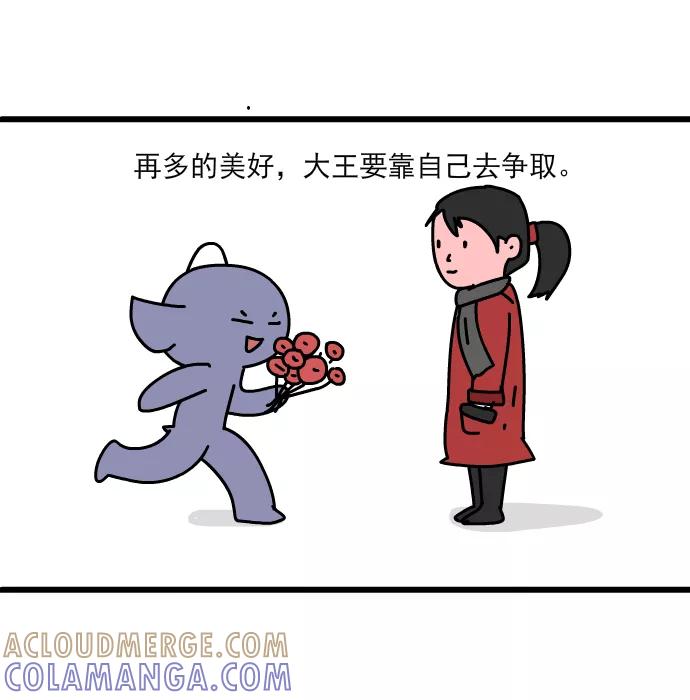 《一秒变神经病》[第190话] 清晨计划 第5页