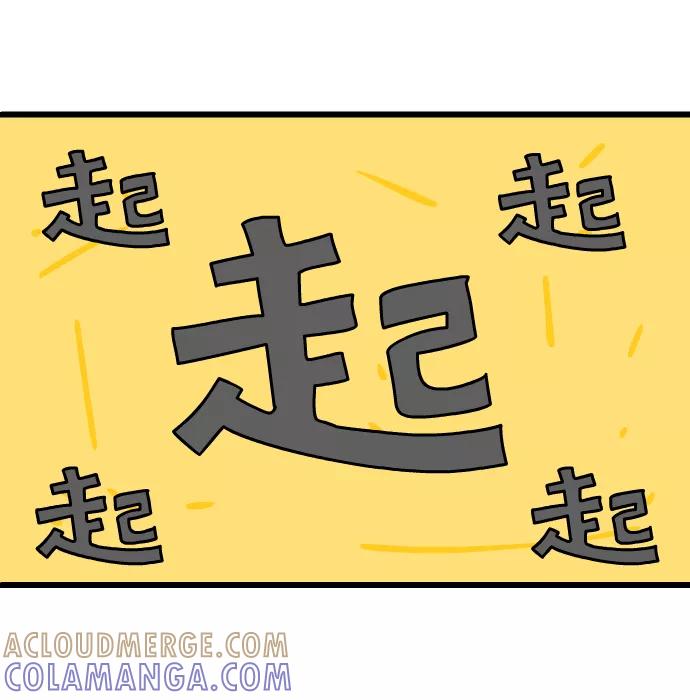 《一秒变神经病》[第190话] 清晨计划 第6页