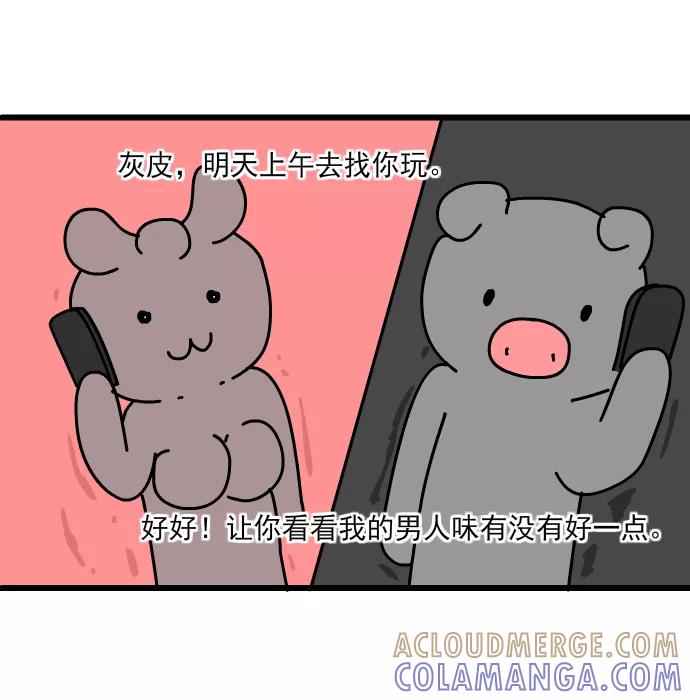 《一秒变神经病》[第191话] 男人味 第6页