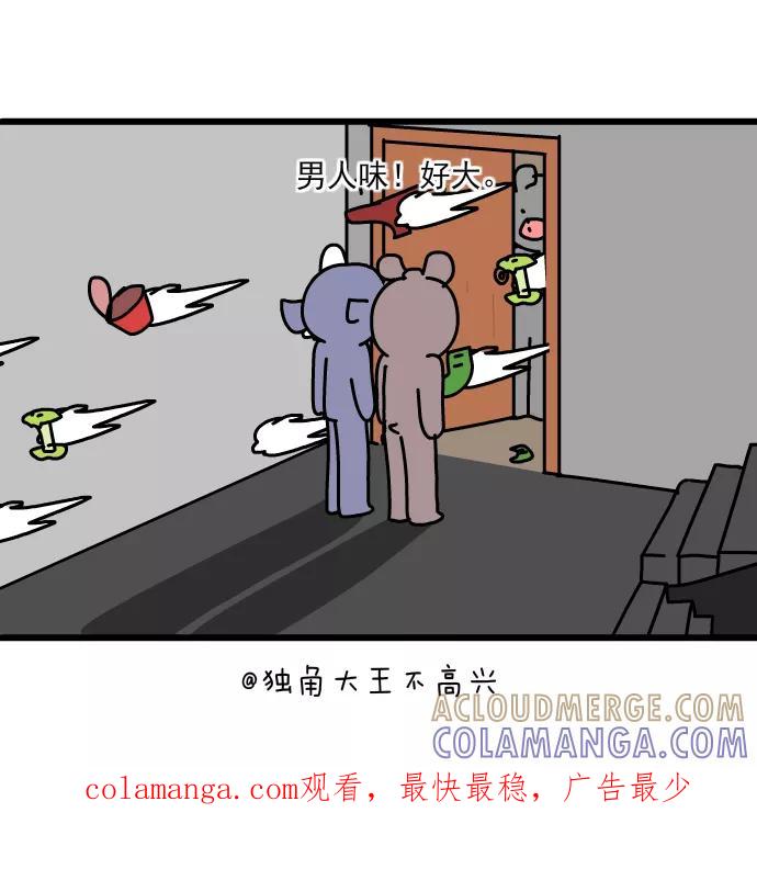 《一秒变神经病》[第191话] 男人味 第7页