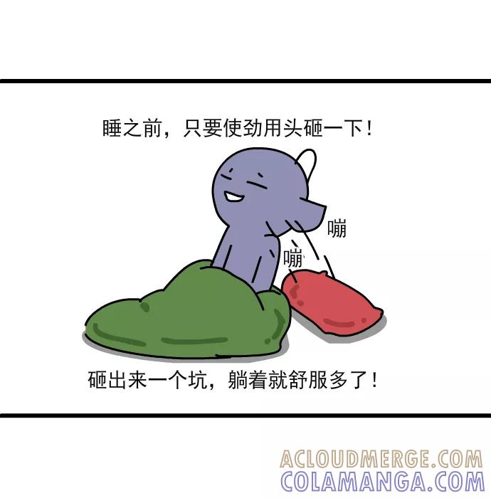 《一秒变神经病》[第192话] 好枕头 第3页