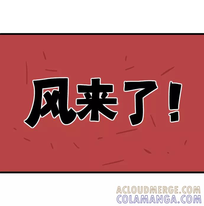 《一秒变神经病》[第192话] 顶风 第6页