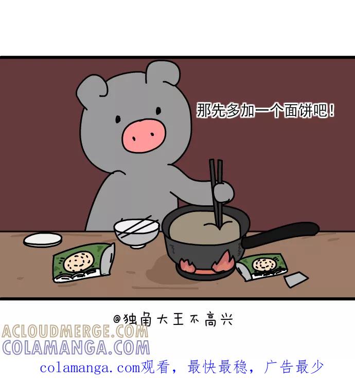 《一秒变神经病》[第193话] 夜宵 第7页