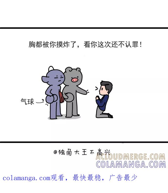 《一秒变神经病》[第194话] 抓色狼 第8页