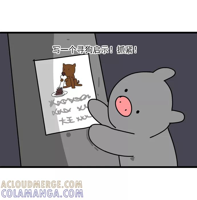 《一秒变神经病》[第195话] 小八丢了 第4页